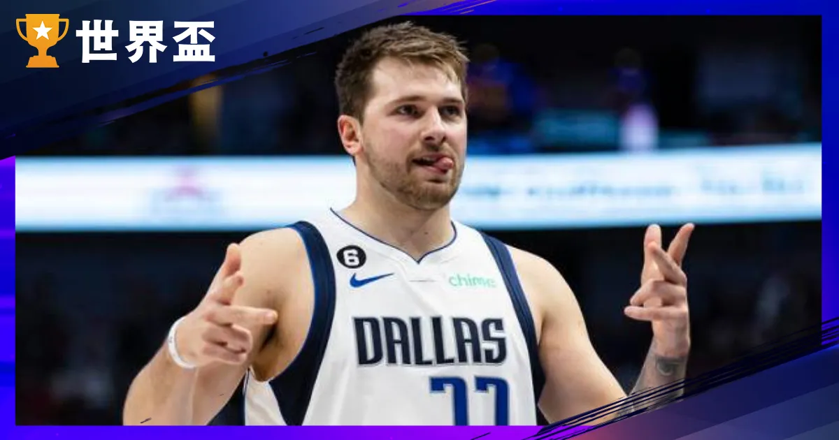 來自歐洲NBA巨星Luka Doncic東契奇,一夫當關扛起斯洛維尼亞