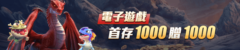 富遊娛樂城-電子遊戲 首存1000贈1000