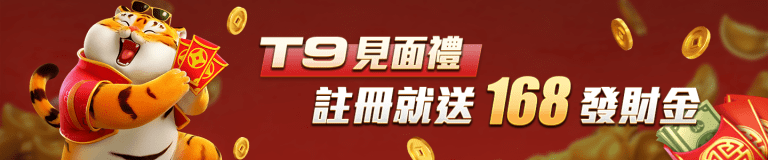 富遊娛樂城-富遊見面禮 註冊就送168發財金