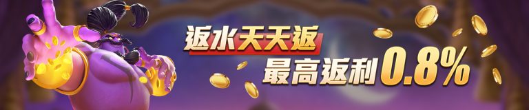 富遊娛樂城-返水天天返 最高返利0.8%