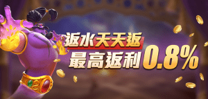 富遊娛樂城-返水天天返 最高返利0.8%