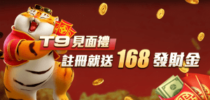 富遊娛樂城-富遊見面禮 註冊就送168發財金