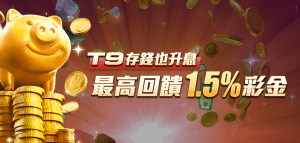 富遊存錢也升息 最高回饋1.5%