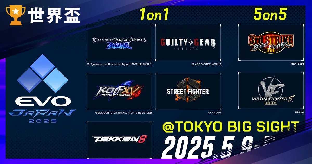 EVO Japan 2025 會場地圖、賽程時間、賽況直播線上看!